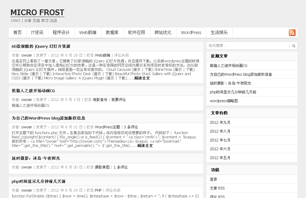 发布我的第一款WordPress 免费主题 :Micro Frost 1.0(微霜博客免费主题)